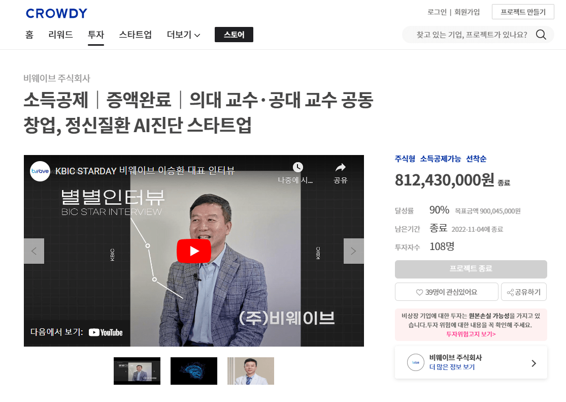 successfully attracted 800 million won in investment through crowdfunding