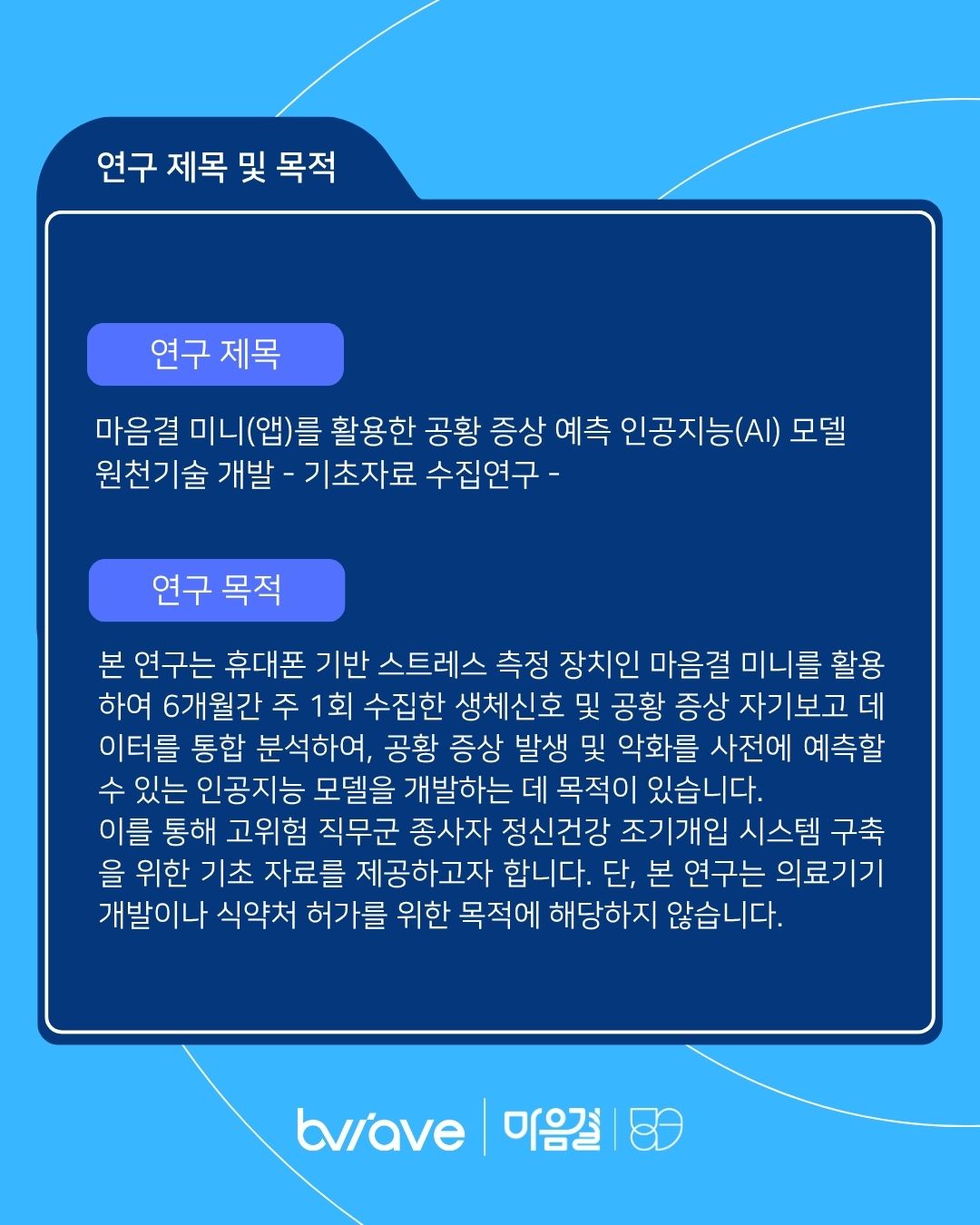 연구 참여자 모집 공고