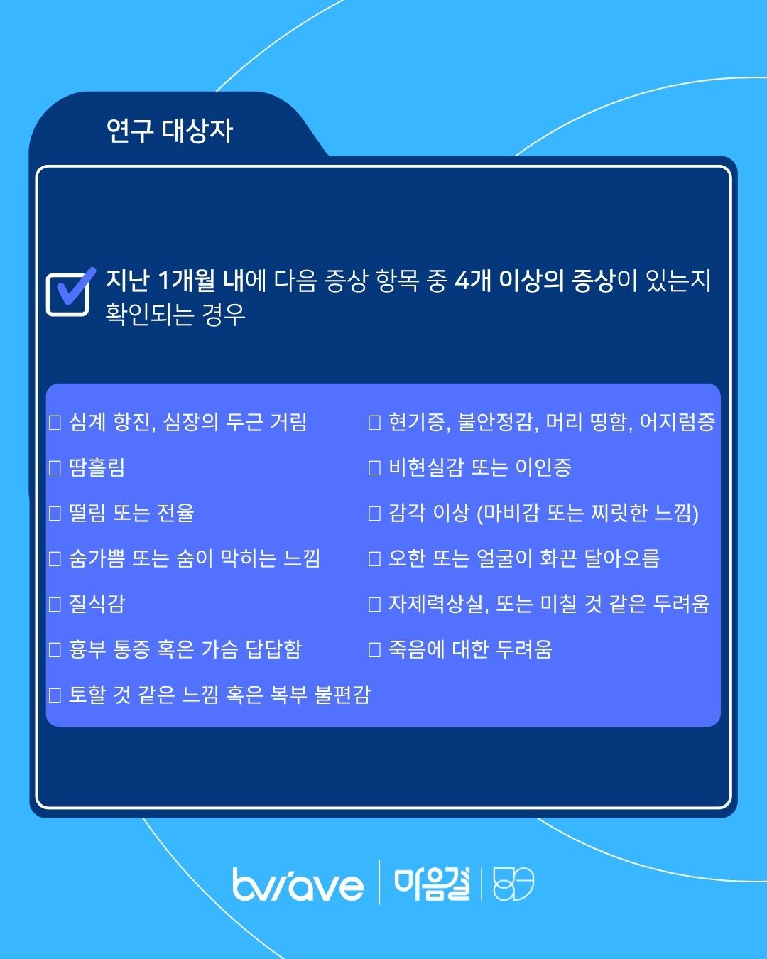 연구 참여자 모집 공고