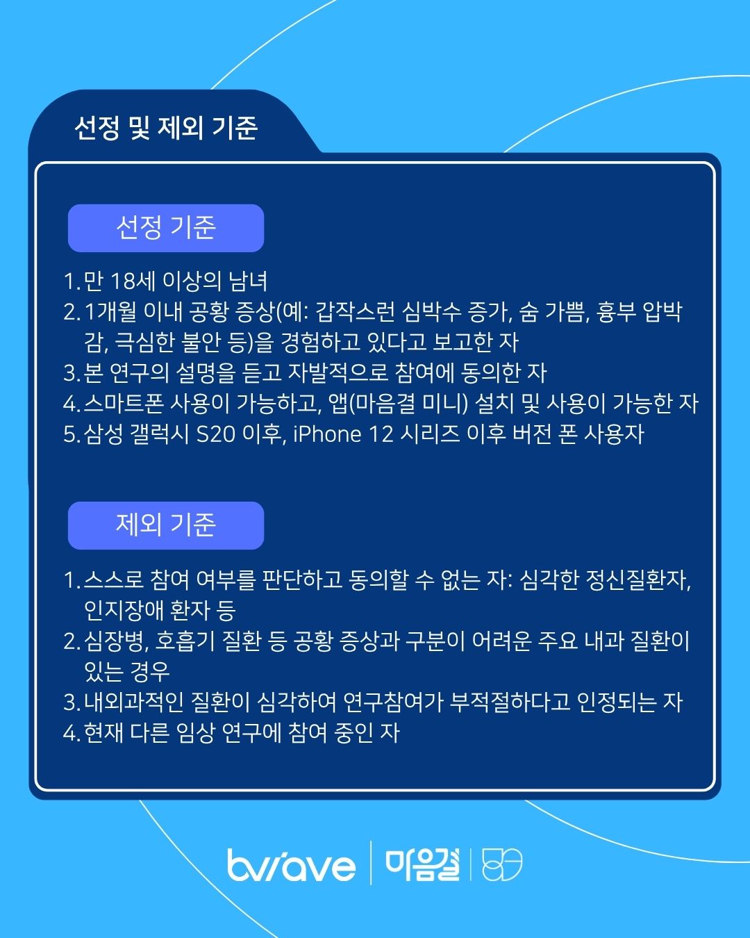 연구 참여자 모집 공고