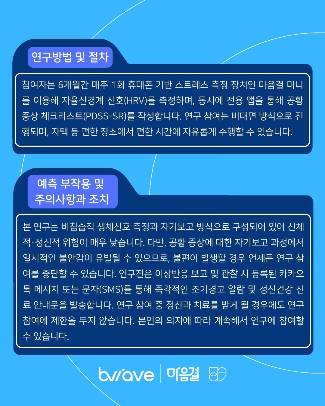 연구 참여자 모집 공고