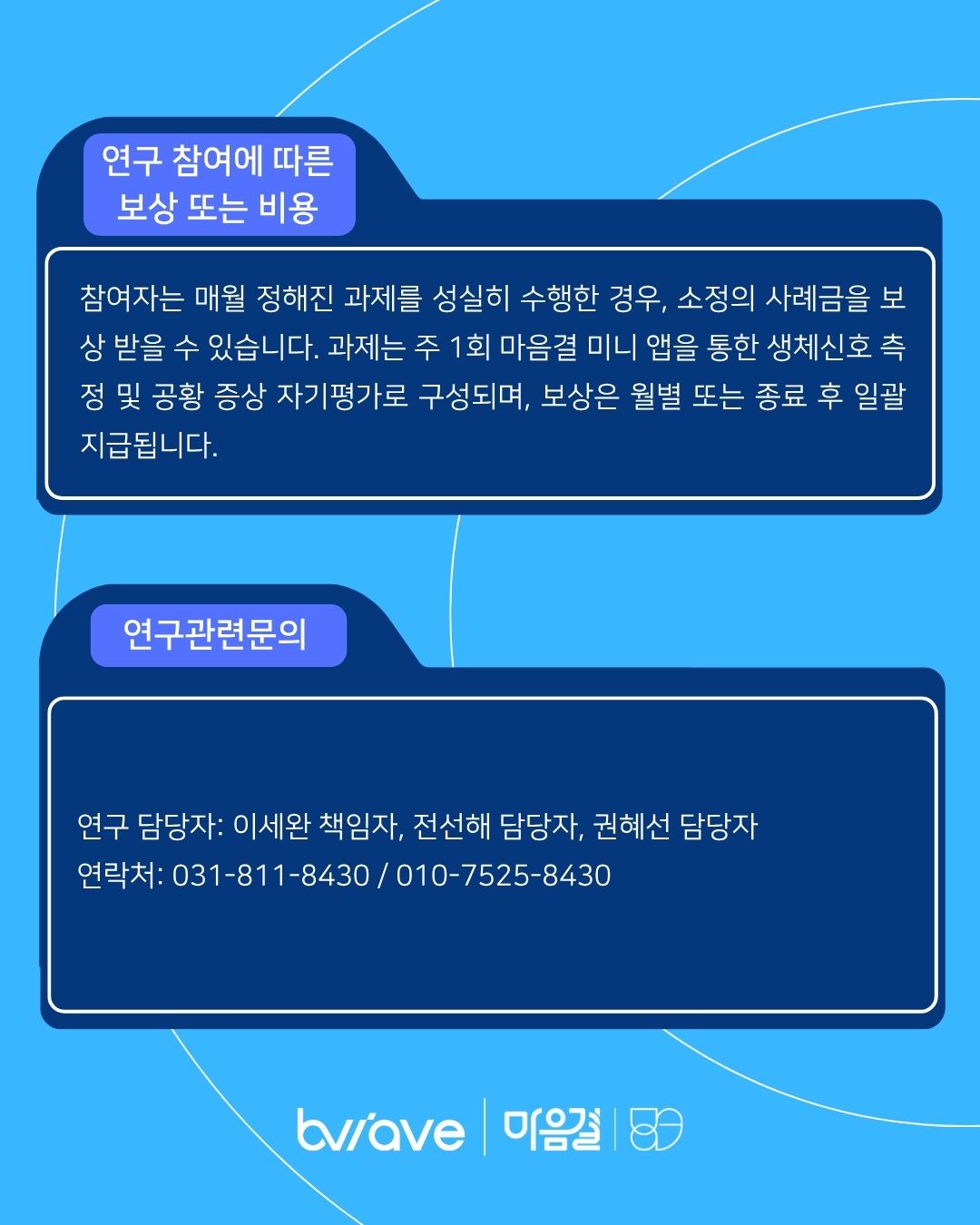 연구 참여자 모집 공고