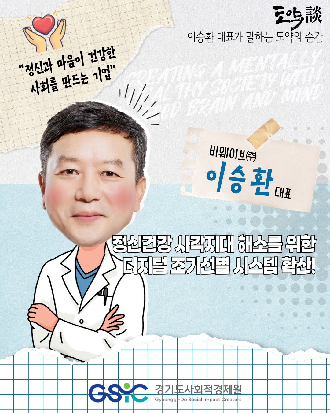 도약담 인터뷰 배너